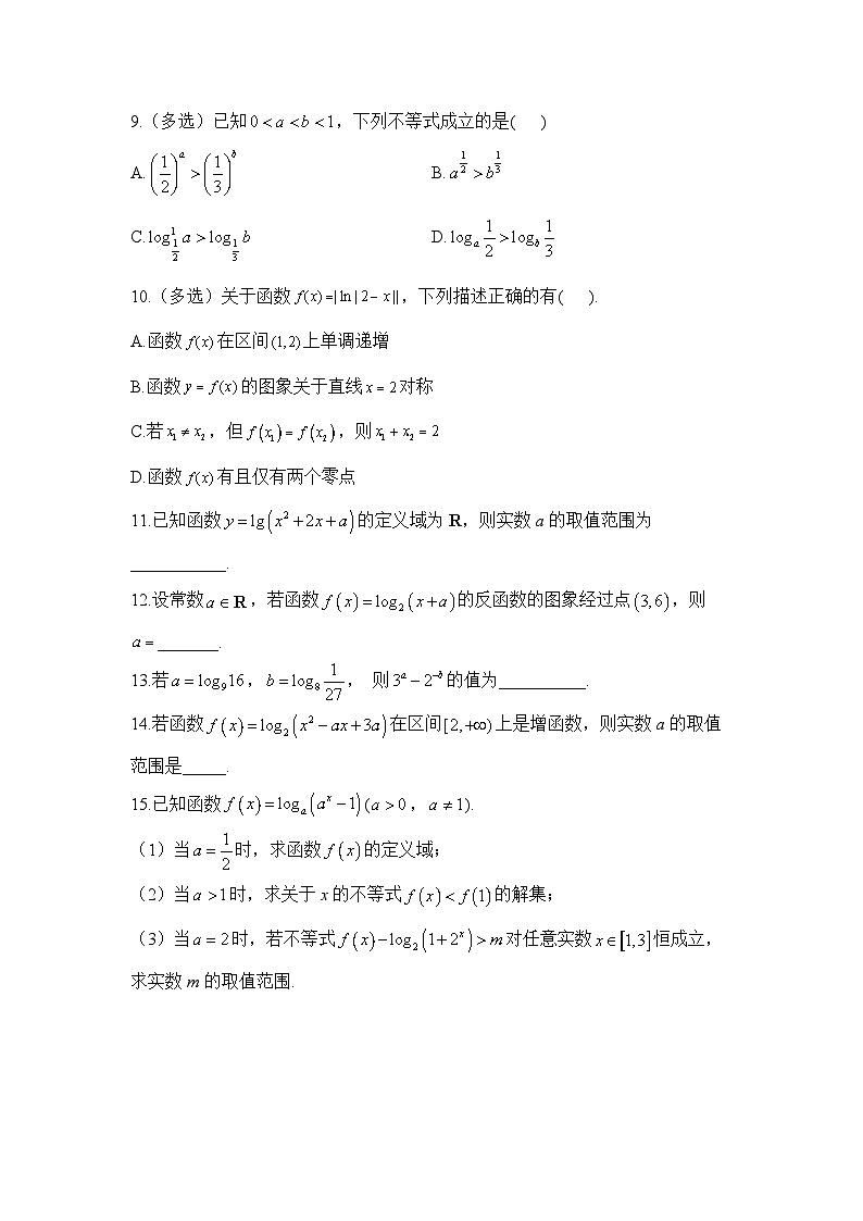 2024届新高考一轮复习函数与导数专练（4）对数函数第2页