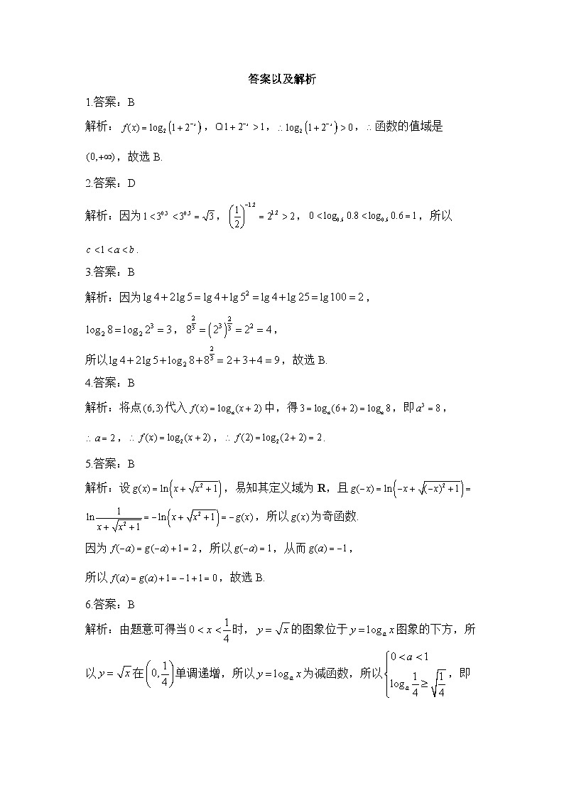 2024届新高考一轮复习函数与导数专练（4）对数函数第3页