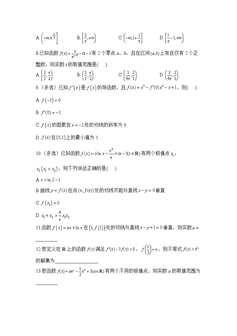 2024届新高考一轮复习函数与导数专练（7）导数及其应用02