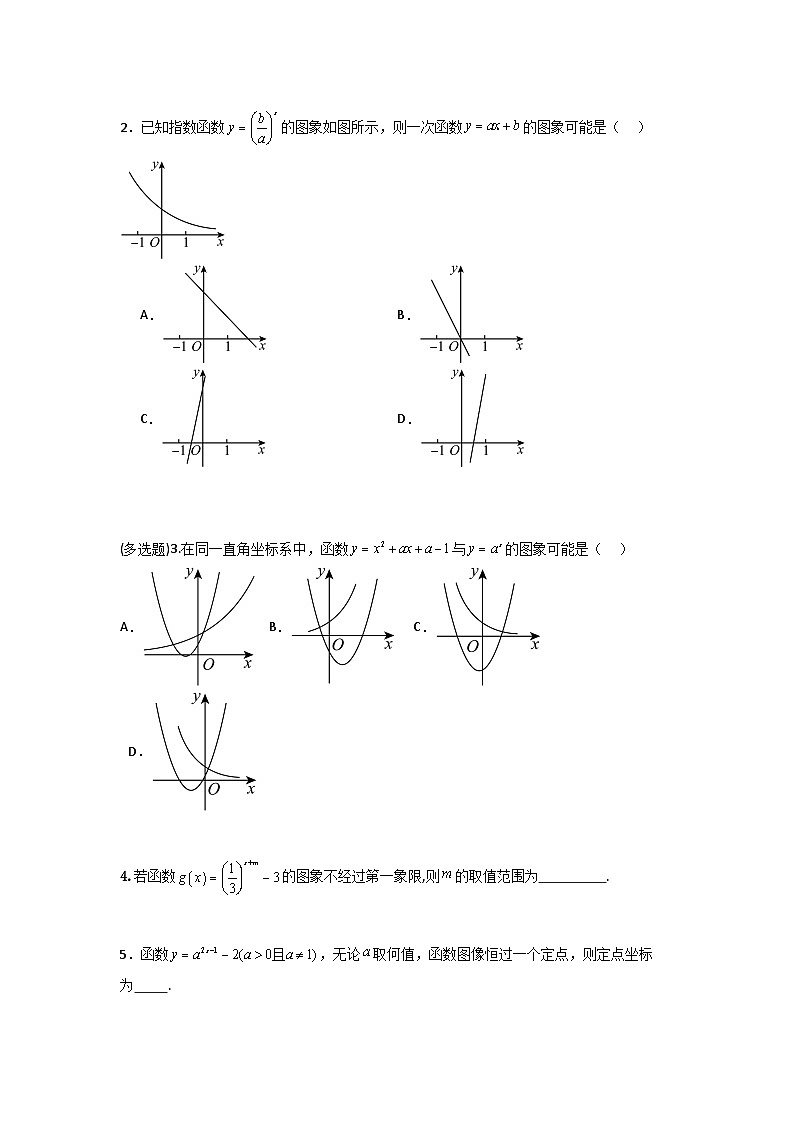 4.2.2 指数函数的图象和性质（分层练习）-高中数学人教A版（2019）必修第一册02