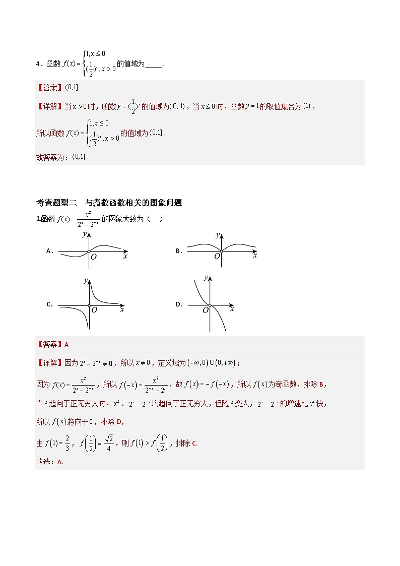 4.2.2 指数函数的图象和性质（分层练习）-高中数学人教A版（2019）必修第一册02