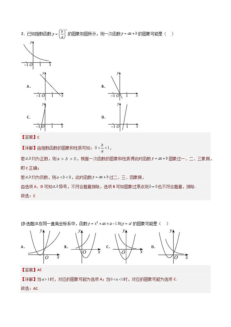4.2.2 指数函数的图象和性质（分层练习）-高中数学人教A版（2019）必修第一册03