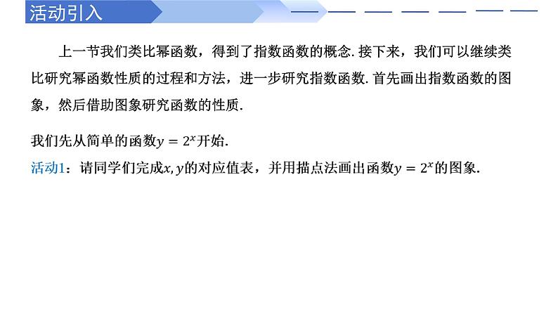 4.2.2 指数函数的图象和性质（同步课件）-高中数学人教A版（2019）必修第一册02
