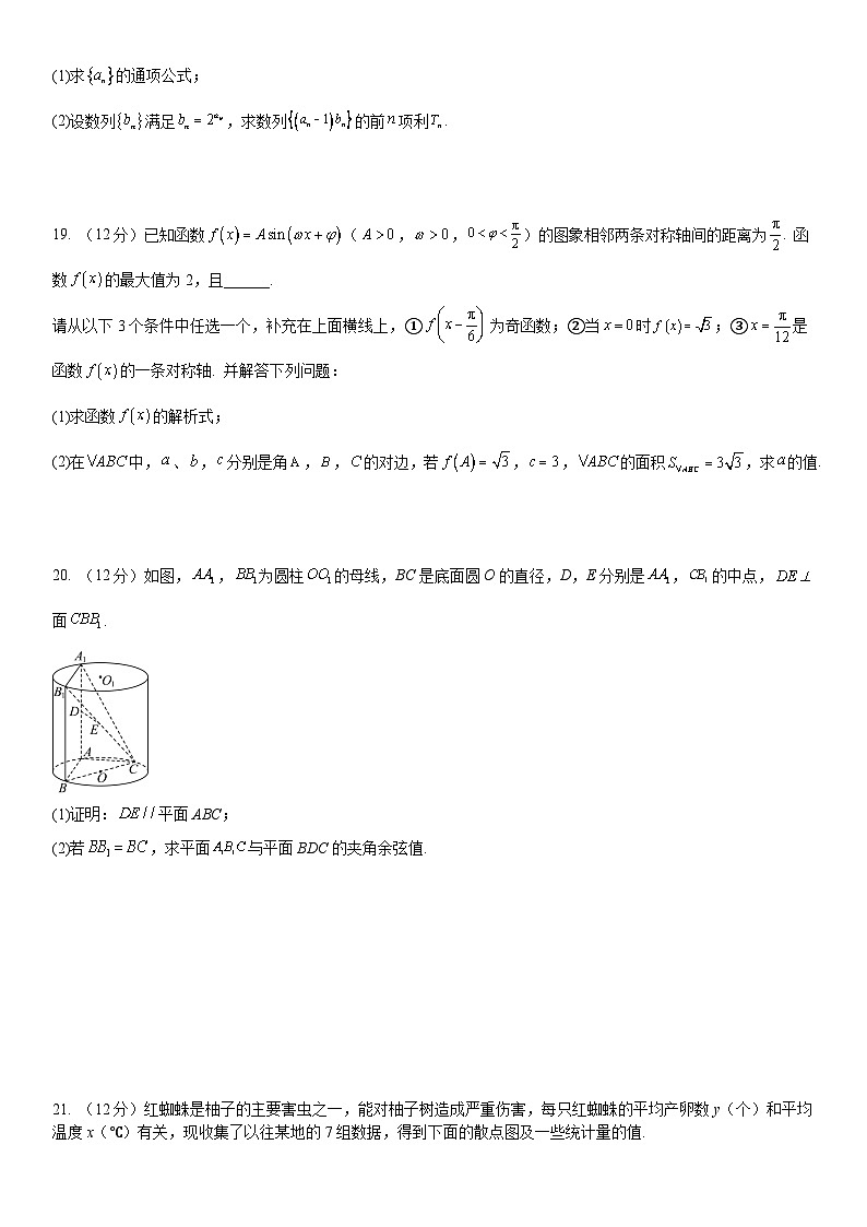 2024重庆市实验中学高三上学期期中考试数学含解析第3页