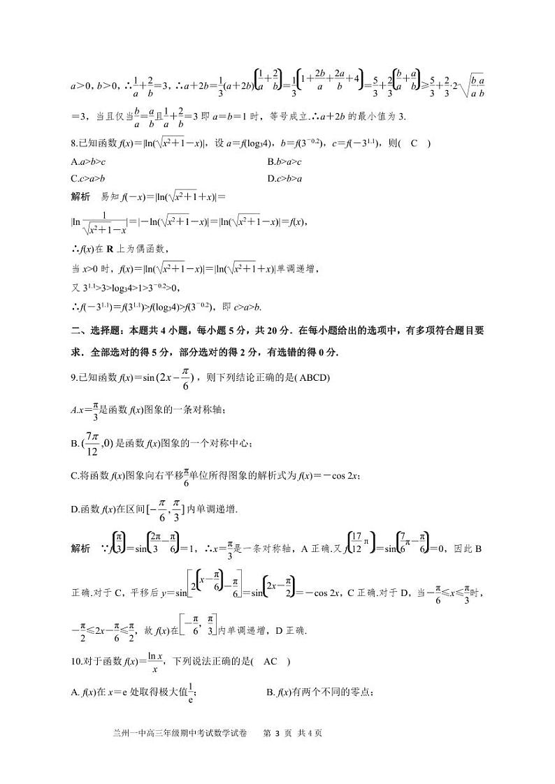 甘肃省兰州第一中学2023-2024学年高三上学期11月期中考试数学参考答案第3页
