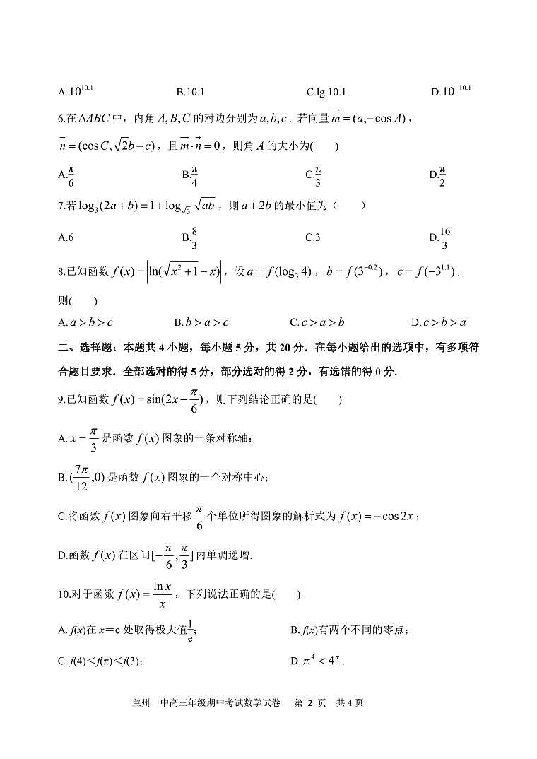 甘肃省兰州第一中学2023-2024学年高三上学期11月期中考试数学第2页