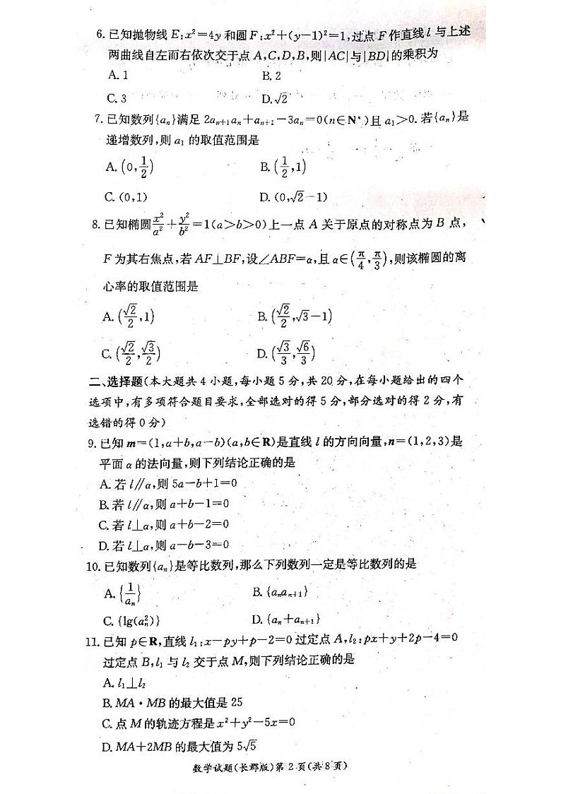 2024长沙长郡中学高二上学期期中考试数学试卷PDF版含答案02