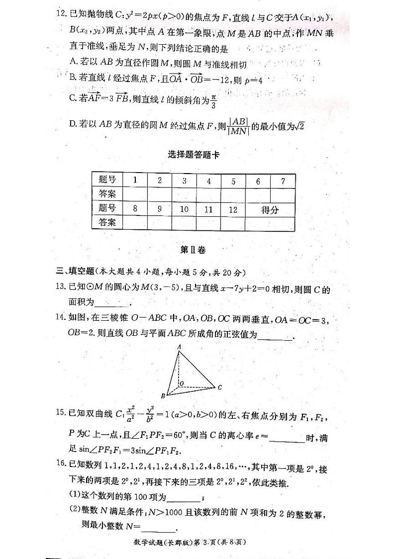 2024长沙长郡中学高二上学期期中考试数学试卷PDF版含答案03