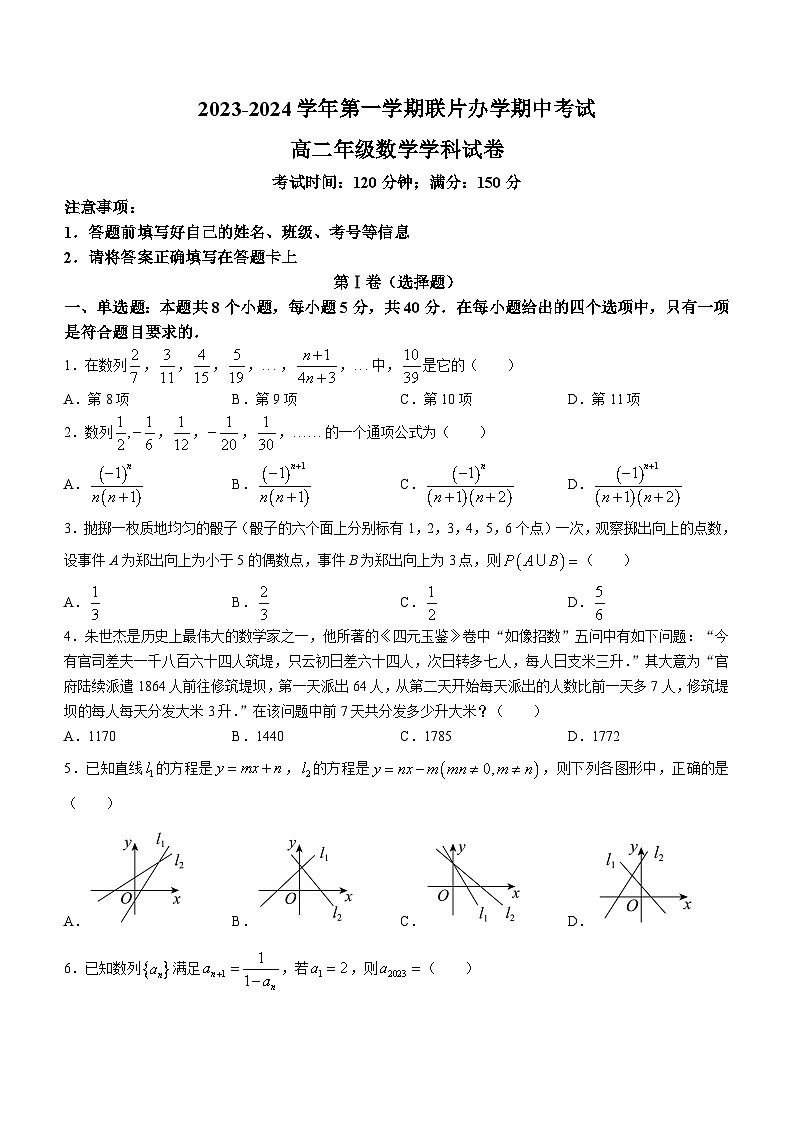 2024兰州教育局第四片区高二上学期期中联考数学试题含解析01
