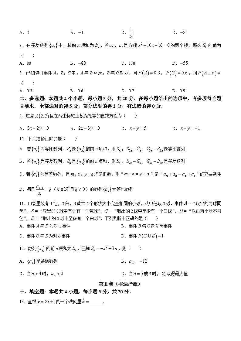 2024兰州教育局第四片区高二上学期期中联考数学试题含解析02