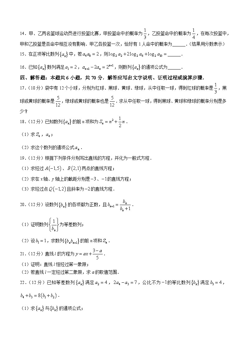 2024兰州教育局第四片区高二上学期期中联考数学试题含解析03