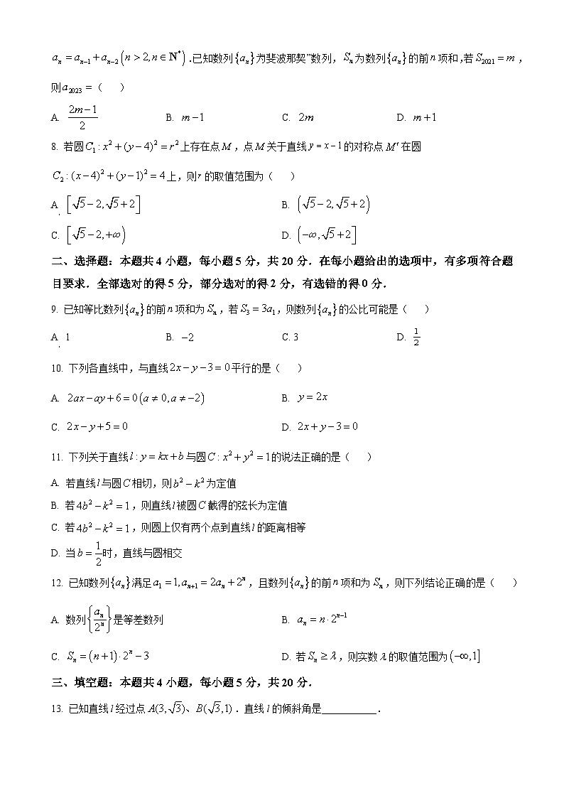 2024酒泉四校高二上学期期中联考数学试题含解析02