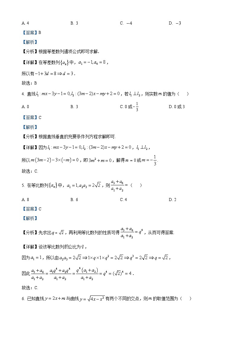 2024酒泉四校高二上学期期中联考数学试题含解析02