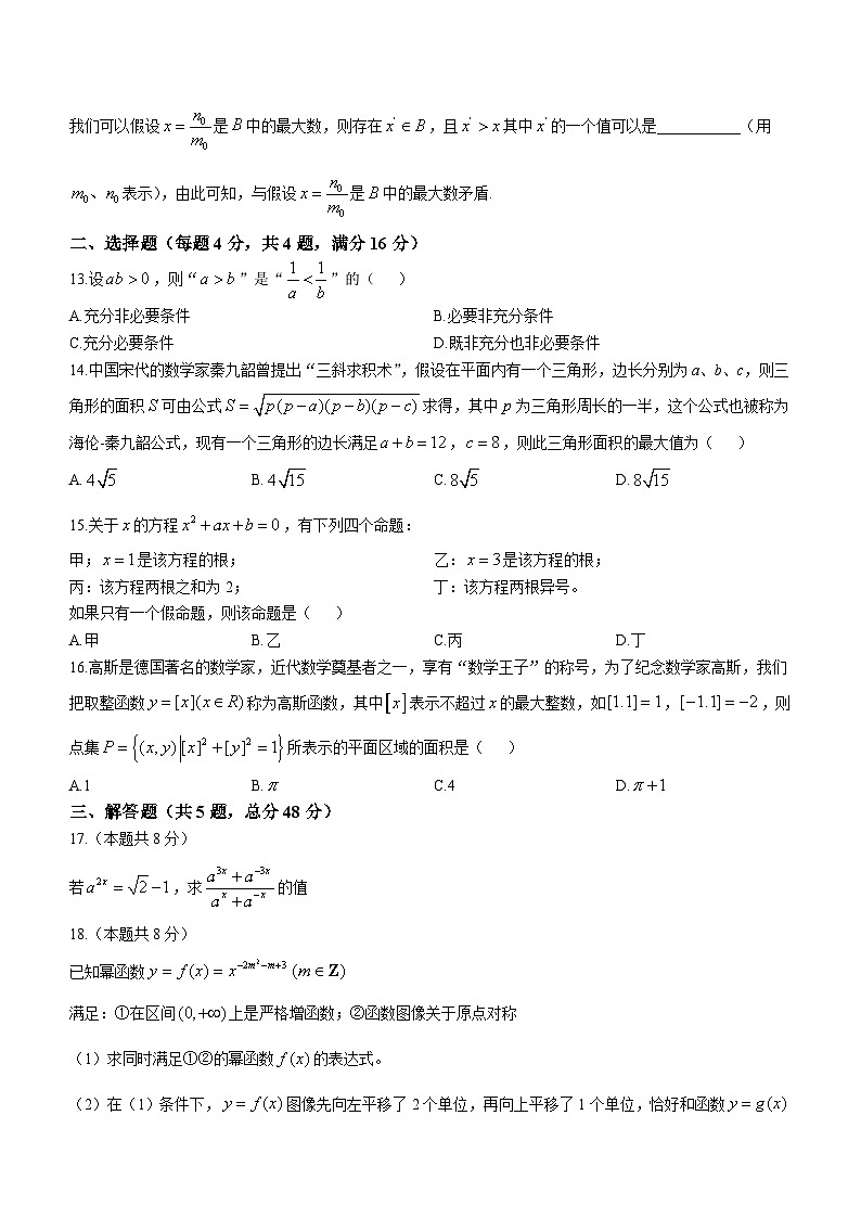上海市市西中学2023-2024学年高一上学期期中数学试题02