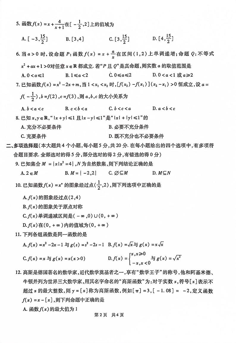 陕西省西安市鄠邑区2023-2024学年高一上学期期中质量检测数学试题第2页