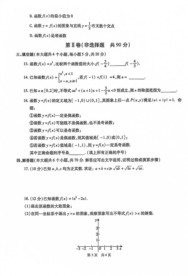 陕西省西安市鄠邑区2023-2024学年高一上学期期中质量检测数学试题第3页