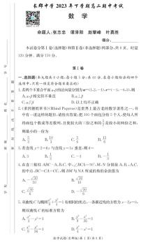 2023长郡中学高二下学期期中考试数学试卷及参考答案