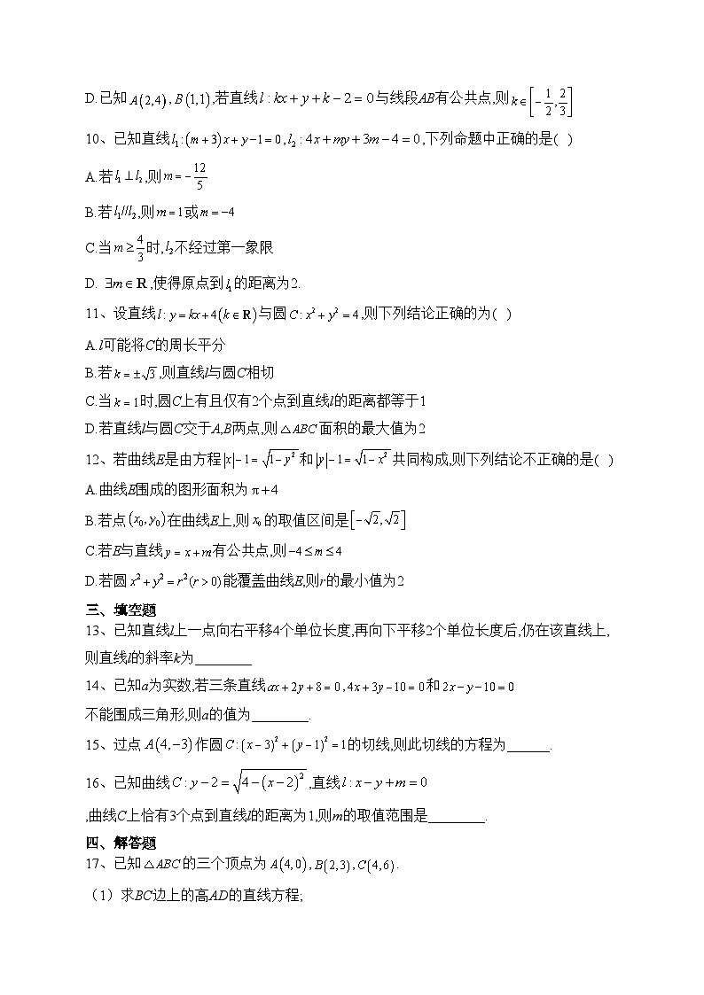 江苏省常州市名校2023-2024学年高二上学期10月调研考试数学试卷(含答案)第2页