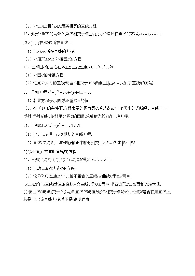 江苏省常州市名校2023-2024学年高二上学期10月调研考试数学试卷(含答案)第3页