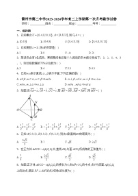 雷州市第二中学2023-2024学年高二上学期第一次月考数学试卷(含答案)