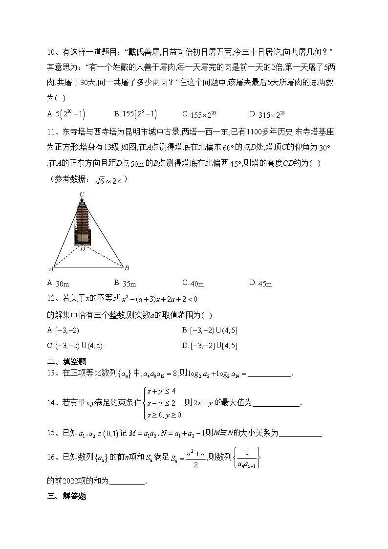 陕西省咸阳市武功县2022-2023学年高二上学期期中教学质量检测数学（文）试卷(含答案)第2页