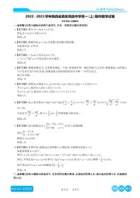 2022-2023学年陕西省西安高级中学高一（上）期中数学试卷及解析