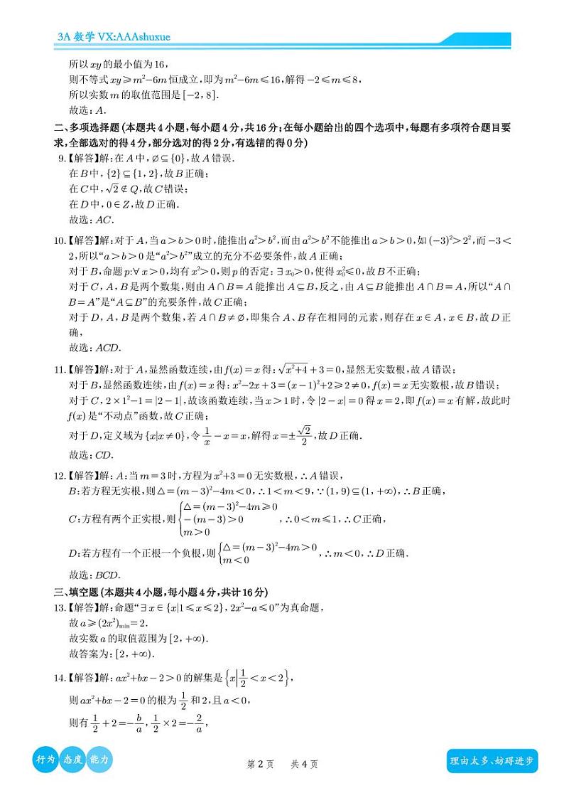 2022-2023学年陕西省西安高新唐南中学高一（上）期中数学试卷（解析版）第2页