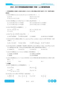 2022-2023学年陕西省西安市高新一中高一（上）期中数学试卷
