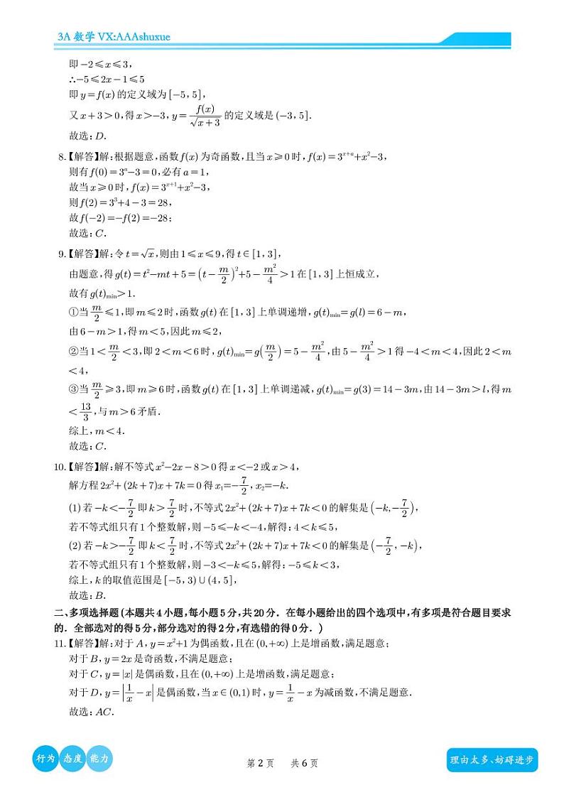 2022-2023学年陕西省西安市长安一中高一（上）期中数学试卷含解析02