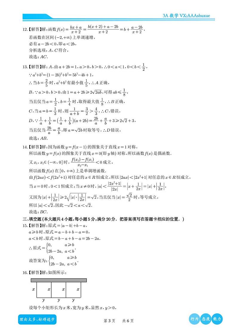 2022-2023学年陕西省西安市长安一中高一（上）期中数学试卷含解析03