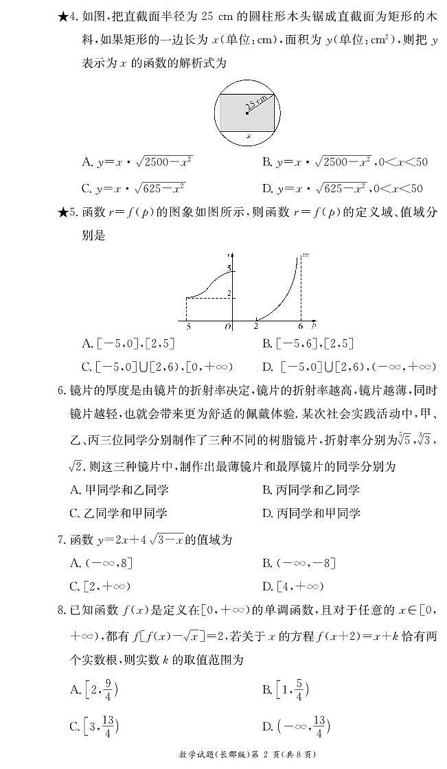 2023长郡高一期中考试数学试卷第2页