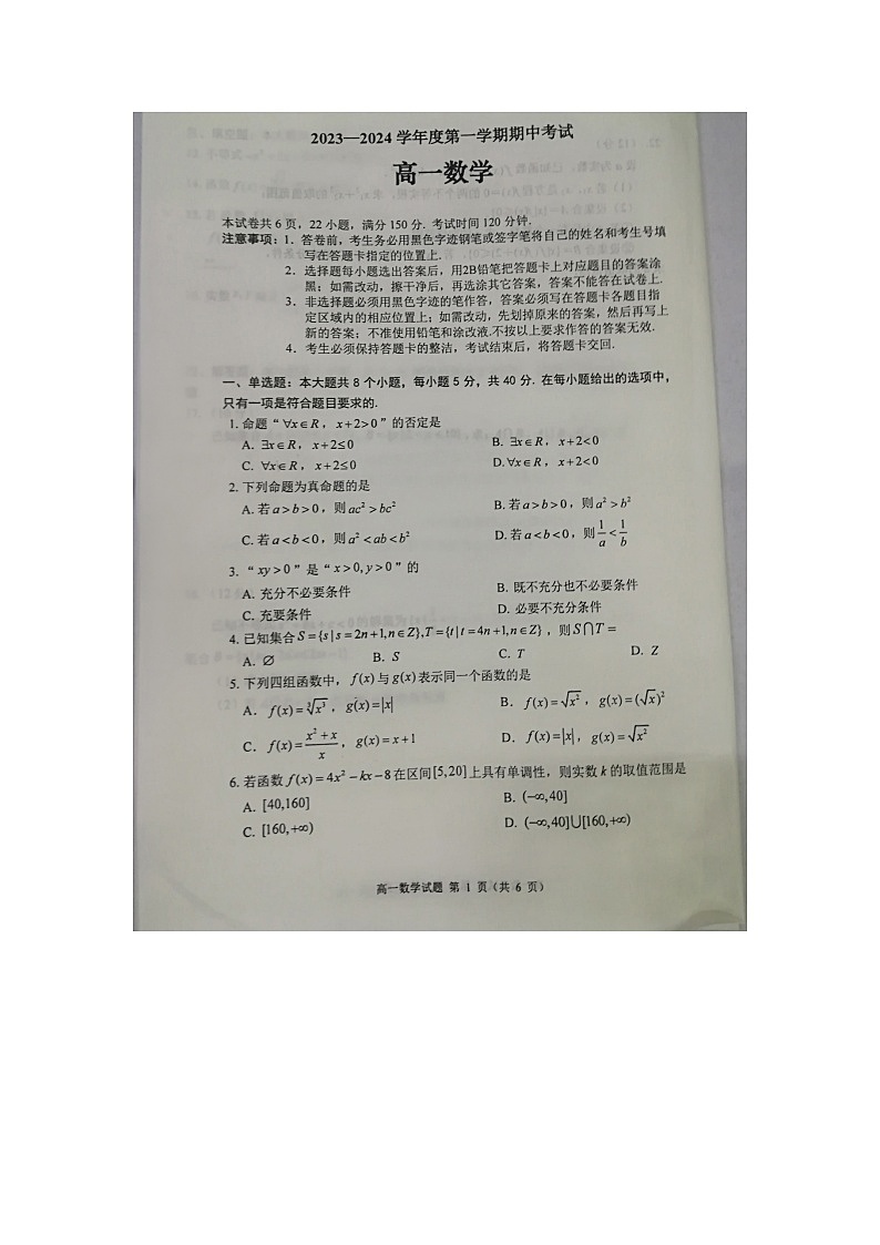 广东省茂名市信宜市2023-2024学年高一上学期11月期中数学试题第1页