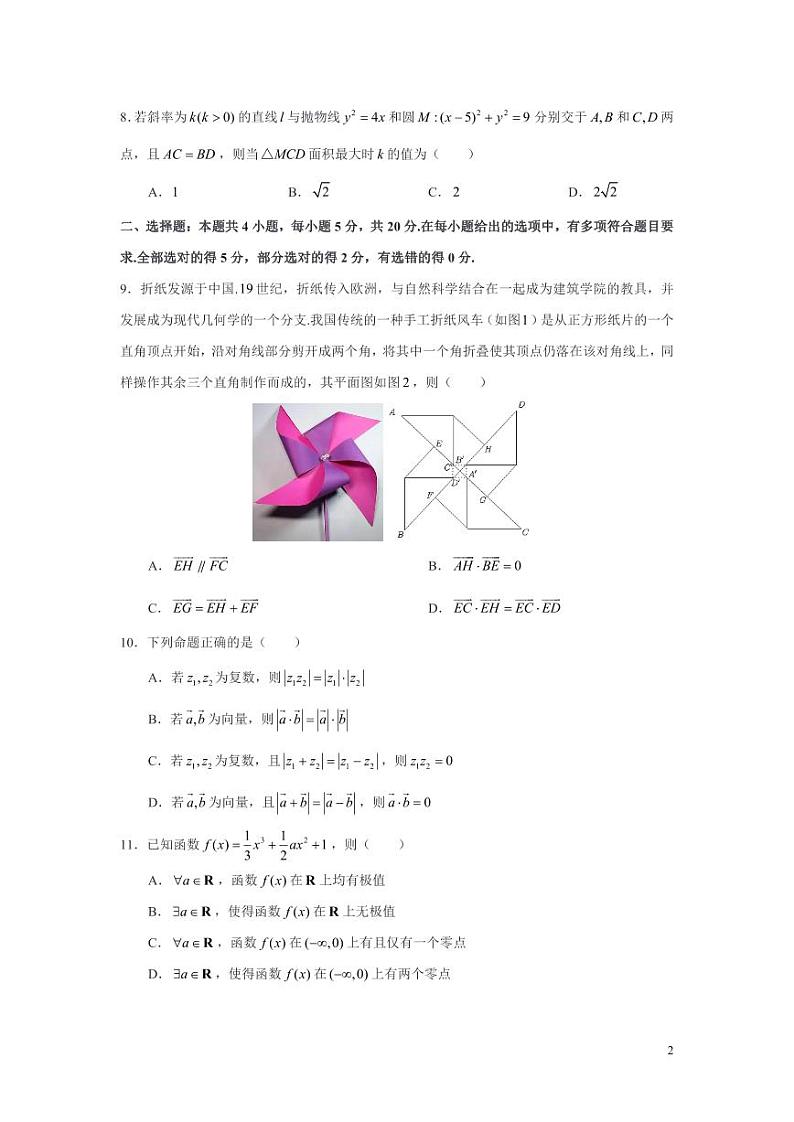 2023江西景德镇昌河中学高三数学联考数学试卷第2页