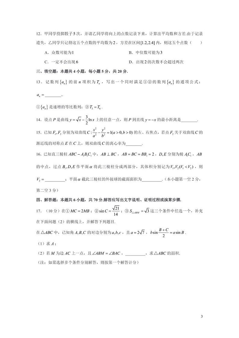 2023江西景德镇昌河中学高三数学联考数学试卷第3页
