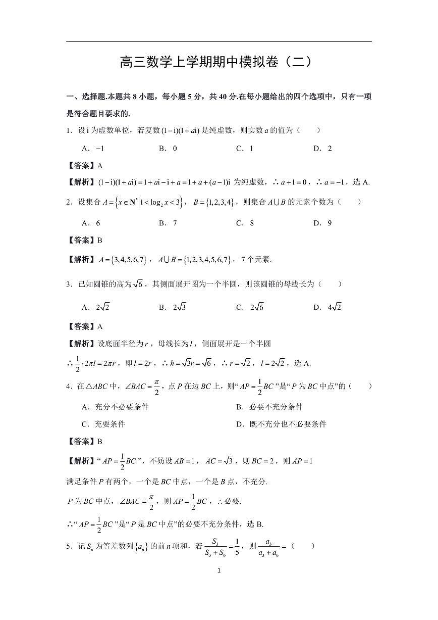 成都七中高三数学上学期期中模拟卷（二）第1页