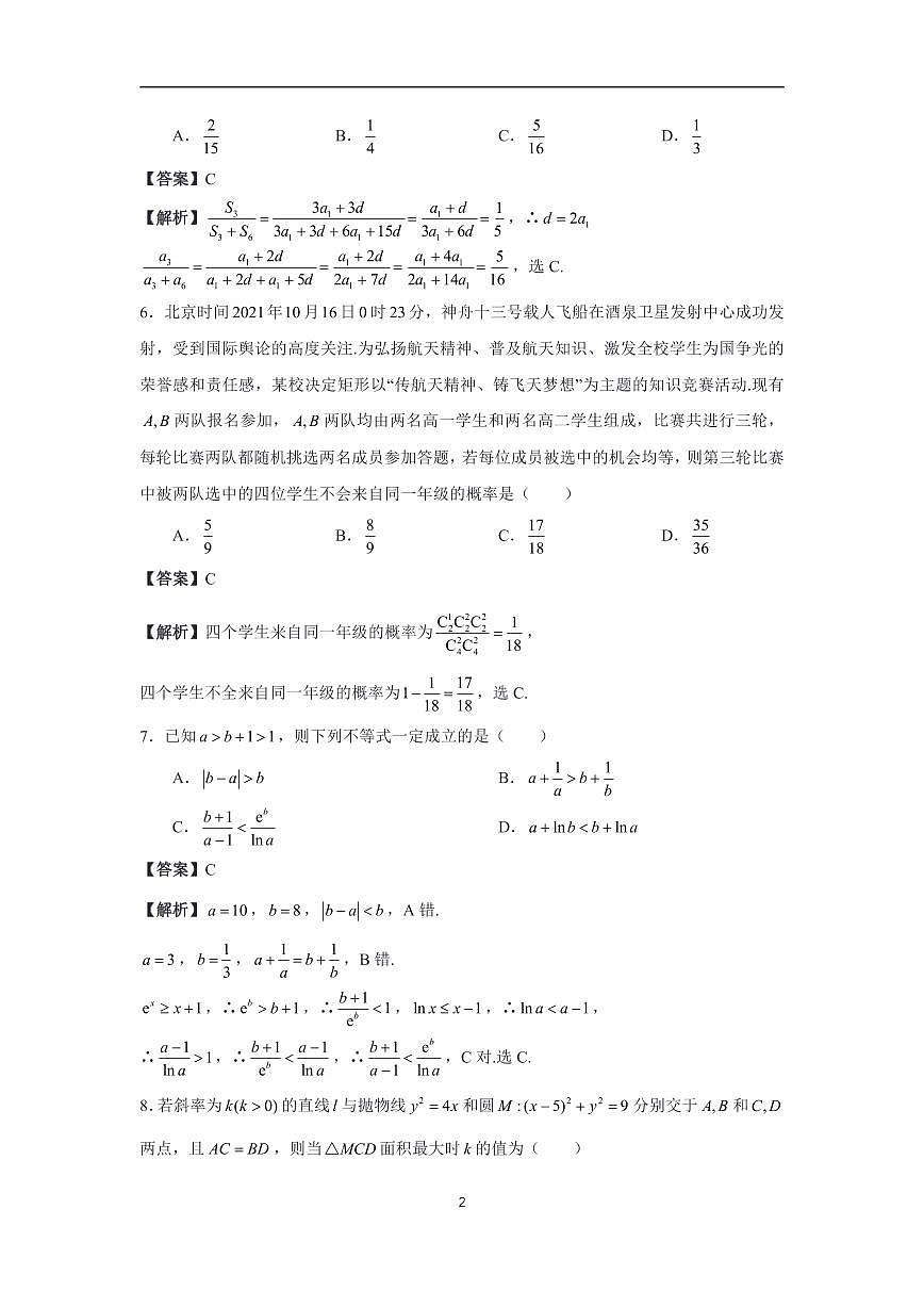 成都七中高三数学上学期期中模拟卷（二）第2页