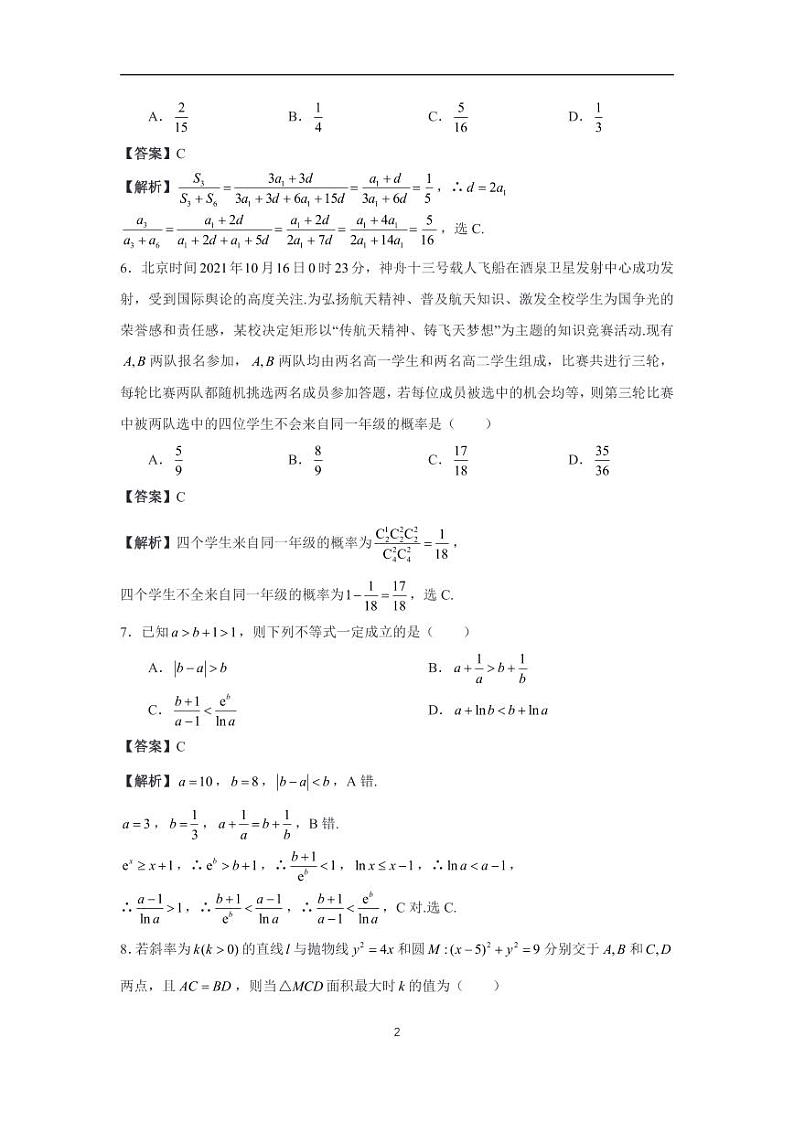 成都七中高三数学上学期期中模拟卷（二）第2页