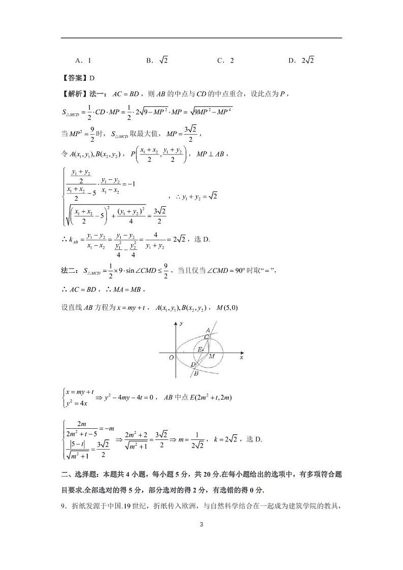 成都七中高三数学上学期期中模拟卷（二）第3页