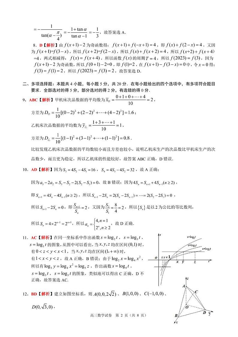 广东省佛山市顺德区2024届高三上学期教学质量检测（一）数学含解析(2)02