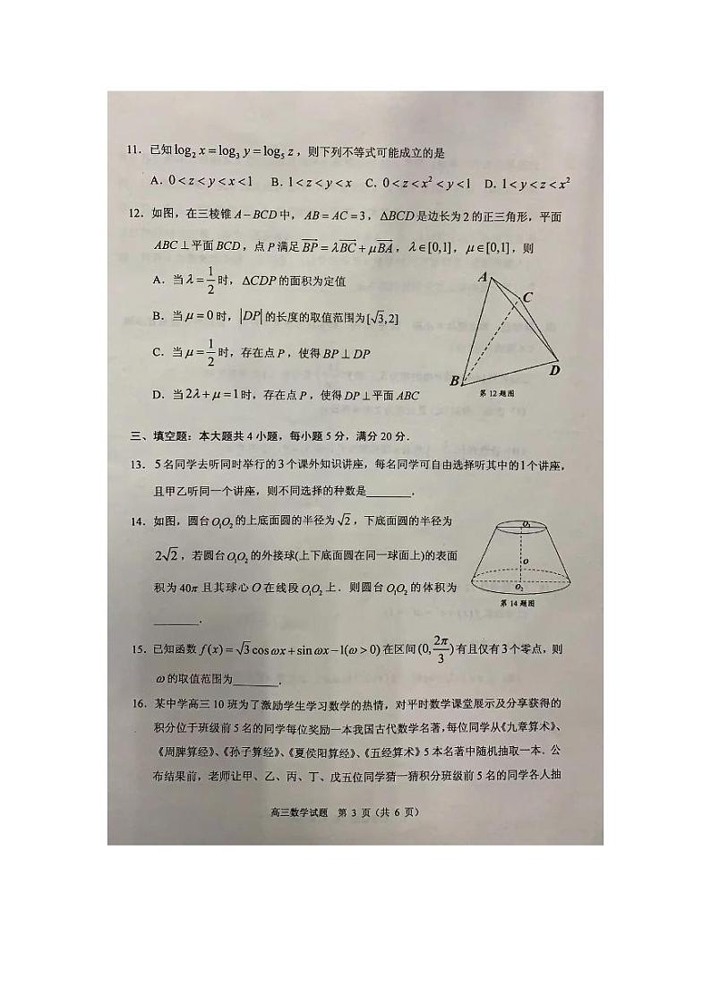广东省佛山市顺德区2024届高三上学期教学质量检测（一）数学含解析(2)03