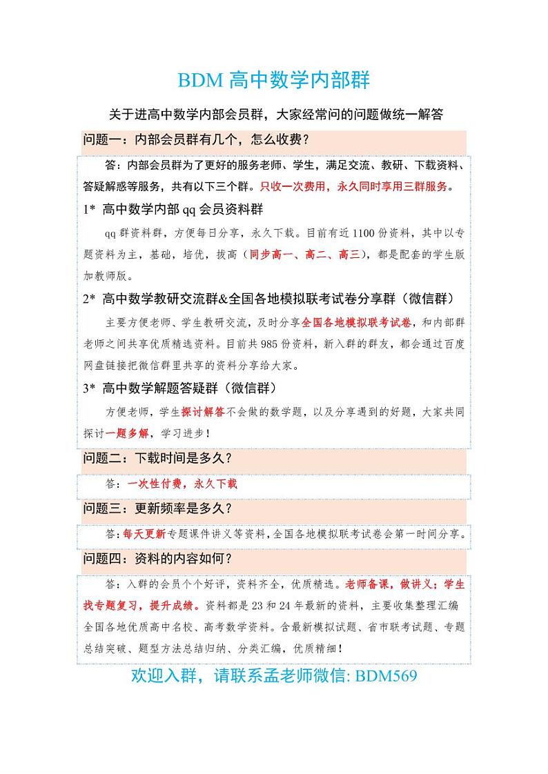广东省佛山市顺德区2024届高三上学期教学质量检测（一）数学含解析(2)01