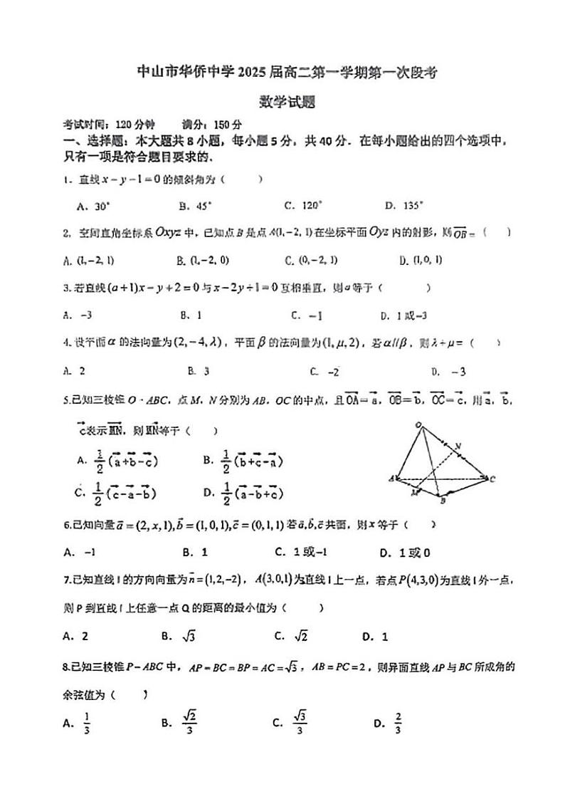 中山市华侨中学2025届高二上第一次段考第1页