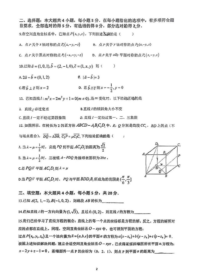中山市华侨中学2025届高二上第一次段考第2页