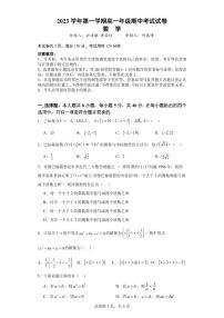 广州广雅中学2023-2024学年高一上学期期中考试数学试卷及参考答案