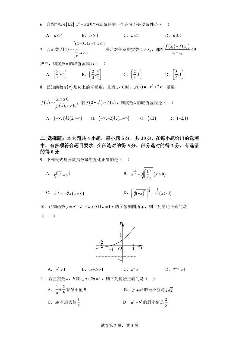 广州广雅中学2023-2024学年高一上学期期中考试数学试卷(1)第2页