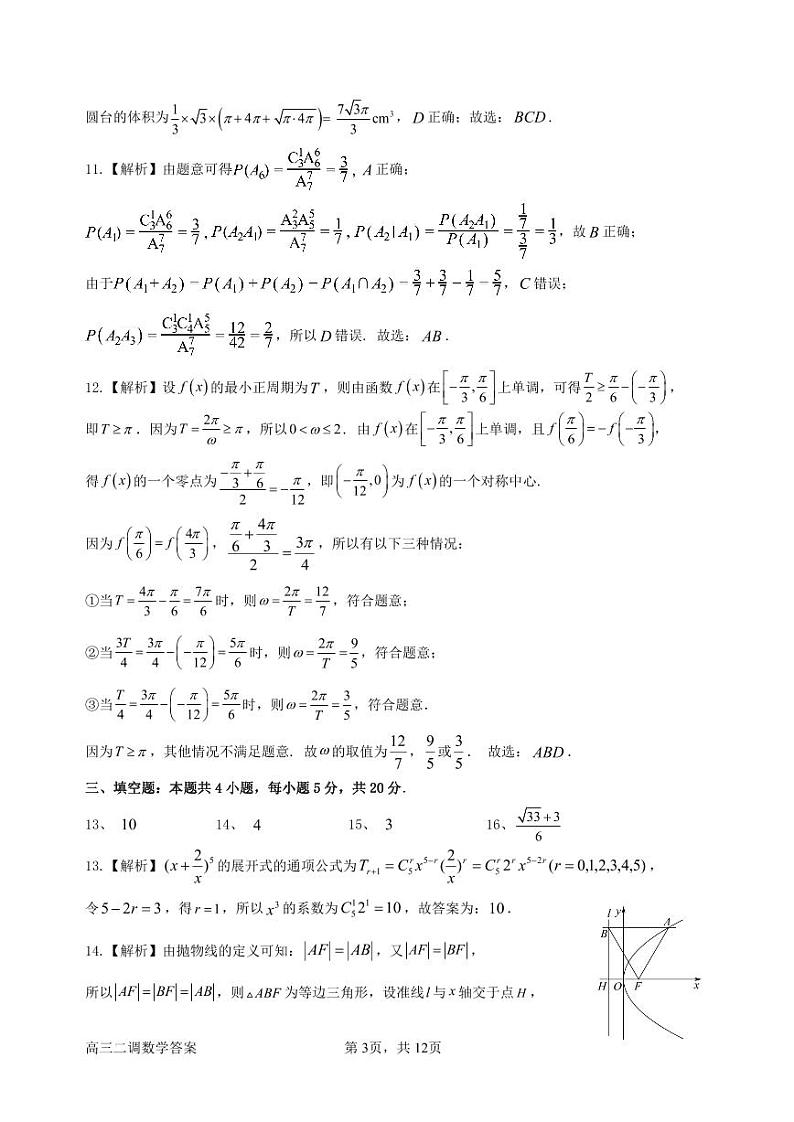 惠州市2024届10月高三第二次调研考试数学试题答案第3页