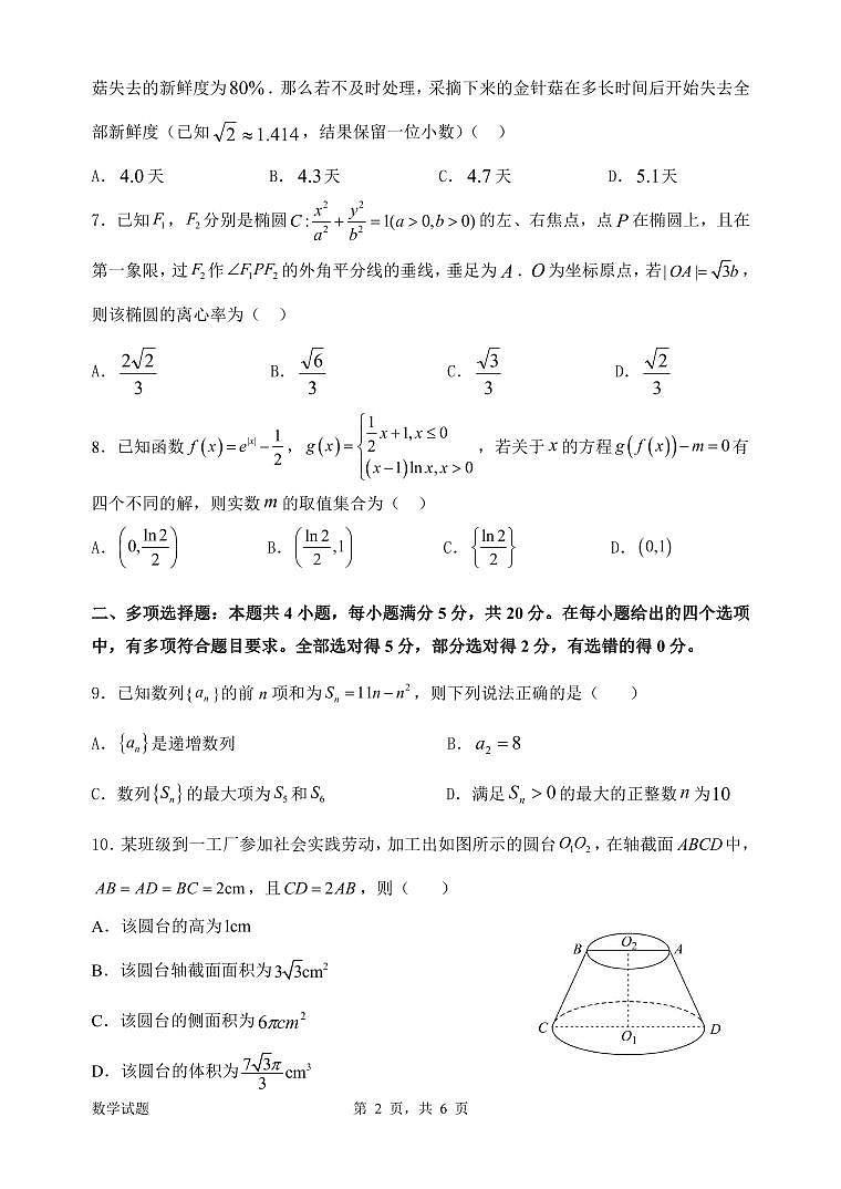 惠州市2024届10月高三第二次调研考试数学试题第2页