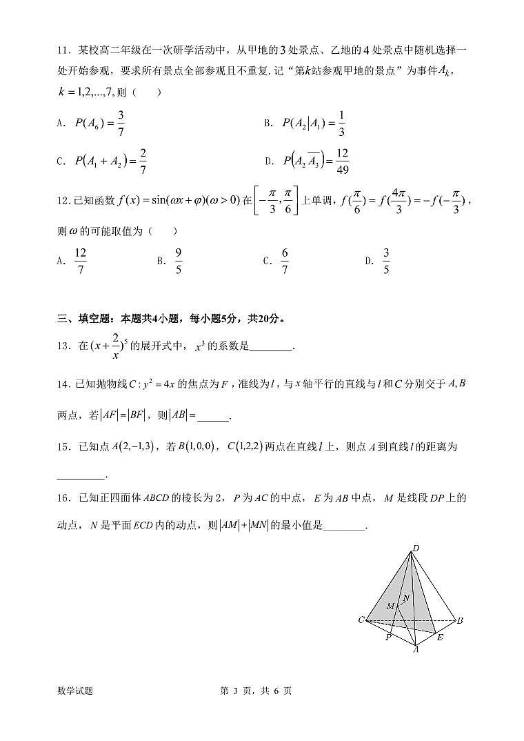 惠州市2024届10月高三第二次调研考试数学试题第3页