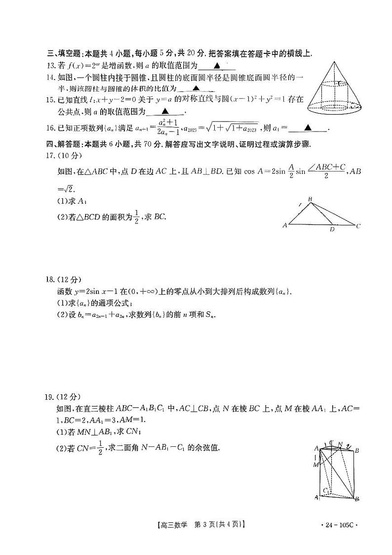 广东省金太阳10月联考数学试卷和解析（湛江市2024届高三10月调研考试）(1)第3页