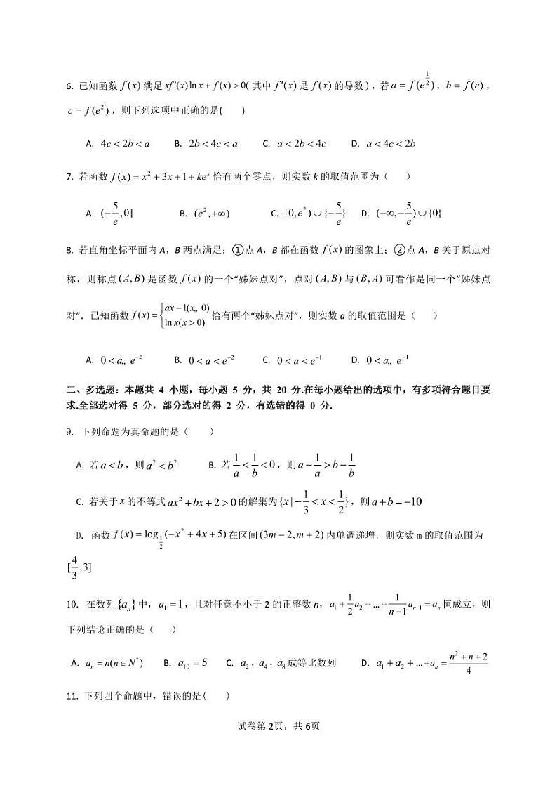 广东省四校联考2024届高三上学期10月月考数学试题和答案第2页